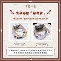 生命秘數-好運手鍊【下單區】_6 生命秘數-好運手鍊【下單區】_6