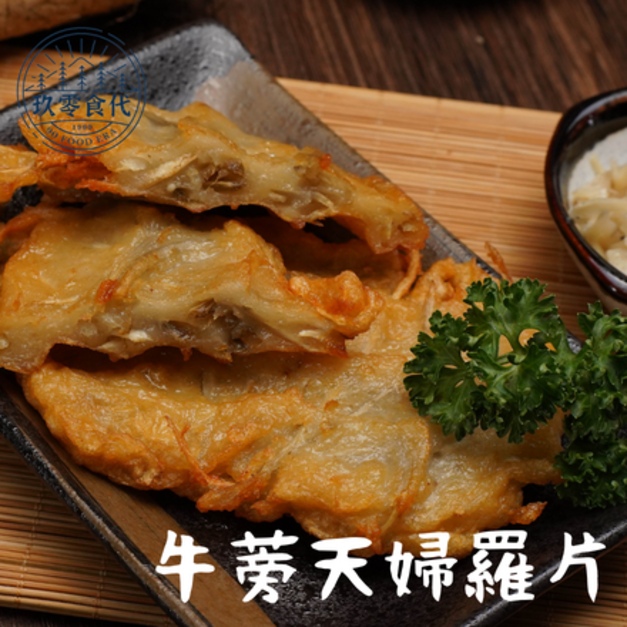 鱈魚牛蒡天婦羅 (300g/包) 鱈魚牛蒡天婦羅 (300g/包)