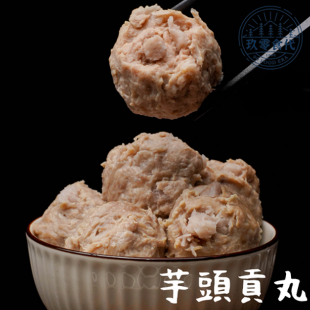 芋頭貢丸(300g/包 ) 芋頭貢丸(300g/包 )