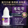 A1台灣速乾型美睫專用黑膠/5G_1 A1台灣速乾型美睫專用黑膠/5G_1