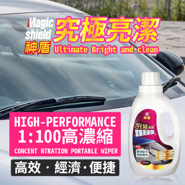 Magic Shield 神盾 究極亮潔鍍膜雨刷精 1200ml 汽車 用品 汽車美容 雨刷 雨刷精 清潔 台灣製 Magic Shield 神盾 究極亮潔鍍膜雨刷精 1200ml 汽車 用品 汽車美容 雨刷 雨刷精 清潔 台灣製
