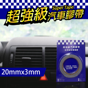 汽車 膠帶 超強黏度雙面膠 20mm*3m 汽車 用品 黏貼 居家使用 台灣製 汽車 膠帶 超強黏度雙面膠 20mm*3m 汽車 用品 黏貼 居家使用 台灣製