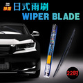 神盾 日式雨刷 22吋 550mm 汽車 雨刷 用品 百貨 福特 鈴木 三菱 TOYOTA 馬自達 LEXUS 台灣製 神盾 日式雨刷 22吋 550mm 汽車 雨刷 用品 百貨 福特 鈴木 三菱 TOYOTA 馬自達 LEXUS 台灣製