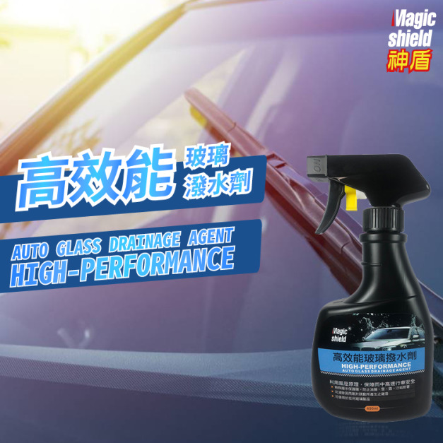 Magic Shield 神盾 高效能玻璃撥水劑 400ml 汽車 用品 汽車美容 玻璃 清潔 台灣製 Magic Shield 神盾 高效能玻璃撥水劑 400ml 汽車 用品 汽車美容 玻璃 清潔 台灣製