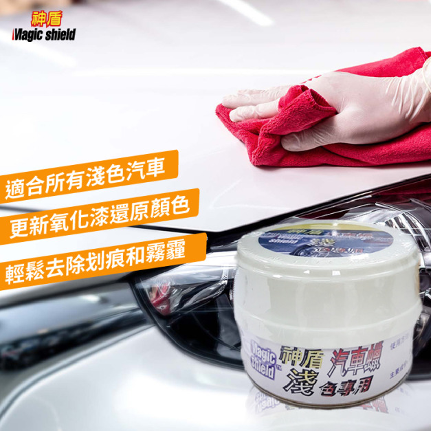 神盾 汽車蠟 淺 淺色車 專用 200ML 汽車美容 打蠟 蠟 汽車用品 台灣製 神盾 汽車蠟 淺 淺色車 專用 200ML 汽車美容 打蠟 蠟 汽車用品 台灣製