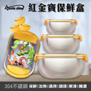 Austin shine-紅金寶保鮮盒(3件組) Austin shine-紅金寶保鮮盒(3件組)