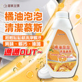 居家主張 橘油泡泡 清潔慕斯 廚房 泡沫 清潔劑 家用 橘油 油汙剋星 廚房 打掃 洗碗 抽油煙機油汙 居家主張 橘油泡泡 清潔慕斯 廚房 泡沫 清潔劑 家用 橘油 油汙剋星 廚房 打掃 洗碗 抽油煙機油汙