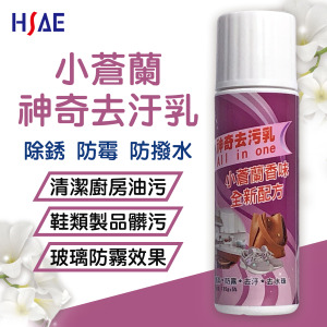 HSAE 小蒼蘭香氛神奇去污乳 135g HSAE 小蒼蘭香氛神奇去污乳 135g