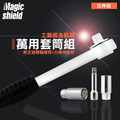 MagicShield 神盾 工業級 洛釩鋼 套筒板手 萬用套筒組 棘輪板手 板手 五金 工具 維修 修繕 台灣製_2 MagicShield 神盾 工業級 洛釩鋼 套筒板手 萬用套筒組 棘輪板手 板手 五金 工具 維修 修繕 台灣製_2