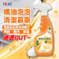 HSAE 橘油泡泡 清潔慕斯 廚房 泡沫 清潔劑 家用 橘油 油汙剋星 廚房清潔劑 浴室清潔劑 水垢殺手 480ML HSAE 橘油泡泡 清潔慕斯 廚房 泡沫 清潔劑 家用 橘油 油汙剋星 廚房清潔劑 浴室清潔劑 水垢殺手 480ML