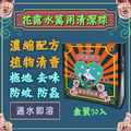 HSAE花露水萬用清潔球 30入盒裝 HSAE花露水萬用清潔球 30入盒裝