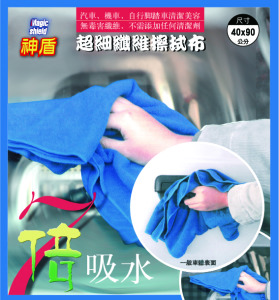 神盾 超細纖維布 40*90CM 神盾 超細纖維布 40*90CM
