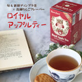 日本 Karel Capek 山田詩子紅茶店 優惠組 - 皇后蘋果紅茶 20入_1 日本 Karel Capek 山田詩子紅茶店 優惠組 - 皇后蘋果紅茶 20入_1