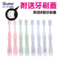 【Skater】兒童牙刷 0~12歲(8入)_2 【Skater】兒童牙刷 0~12歲(8入)_2