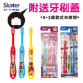 【Skater】兒童牙刷 0~12歲(3入)_2 【Skater】兒童牙刷 0~12歲(3入)_2