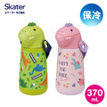 【Skater】兒童恐龍吸管不鏽鋼水壺( 370mL) 【Skater】兒童恐龍吸管不鏽鋼水壺( 370mL)