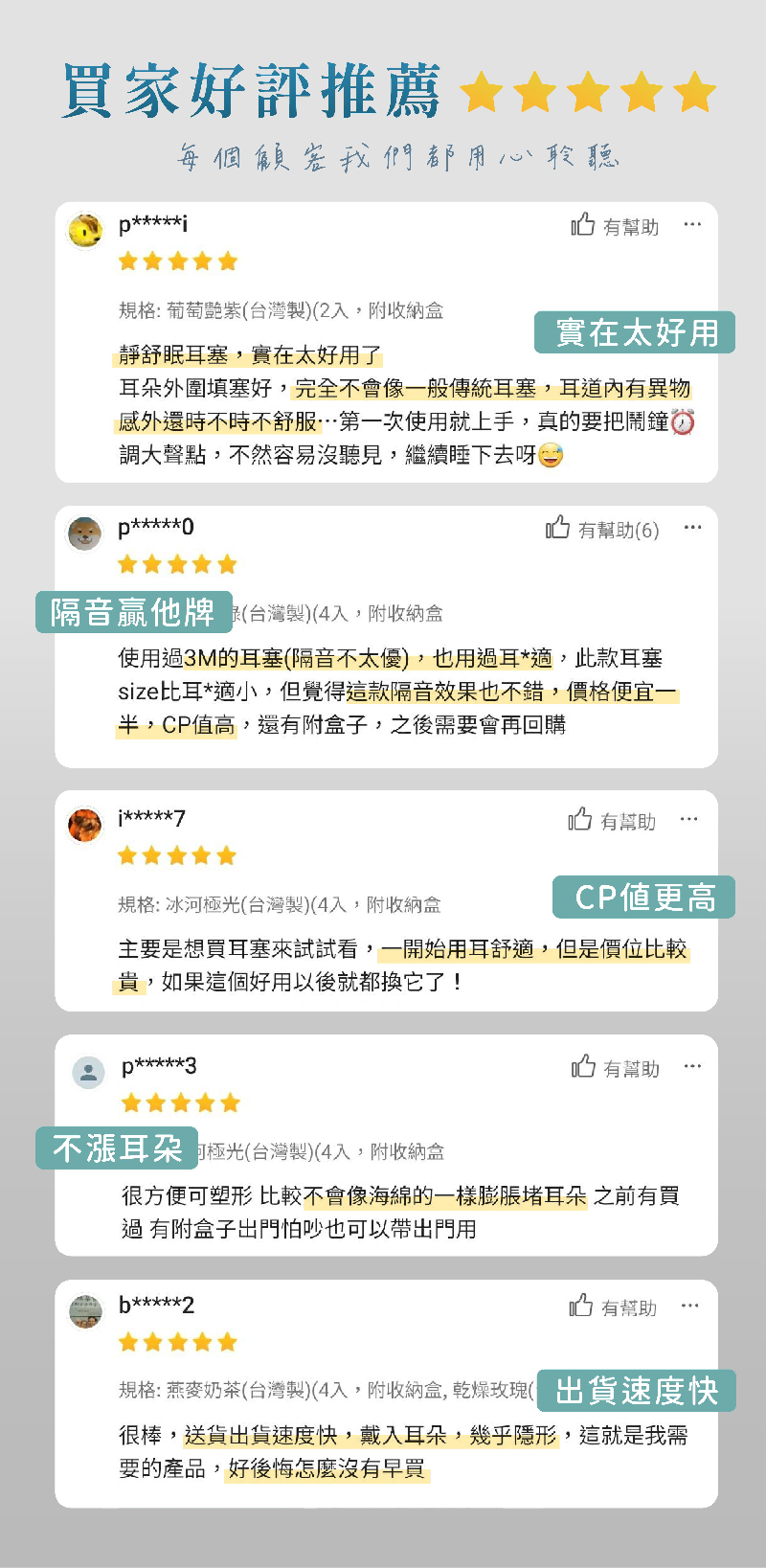 來自靜舒眠耳塞好眠使用者得心得回饋