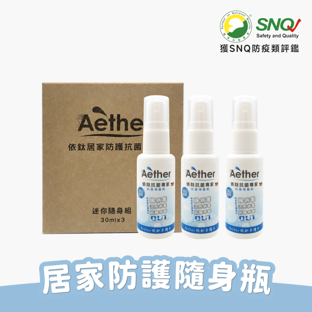 居家防護噴霧隨身組 30ml*3 居家防護噴霧隨身組 30ml*3