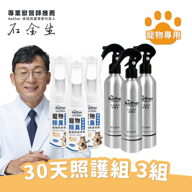 寵物30天照護組 三組 寵物30天照護組 三組