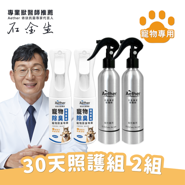 寵物30天照護組 兩組 寵物30天照護組 兩組