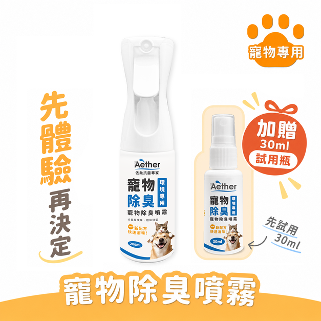 寵物除臭噴霧 200ml