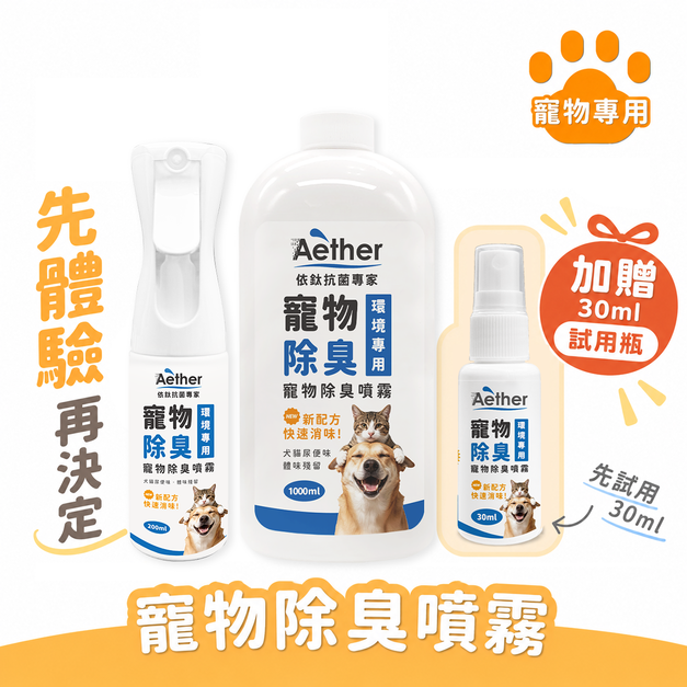 寵物除臭組