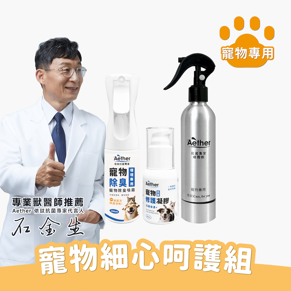 寵物細心呵護組