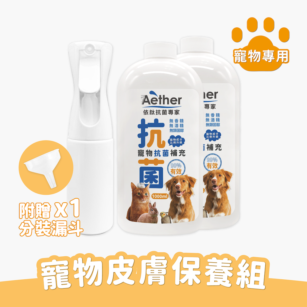 寵物抗菌液補充瓶 1000ml x2+空連續噴瓶