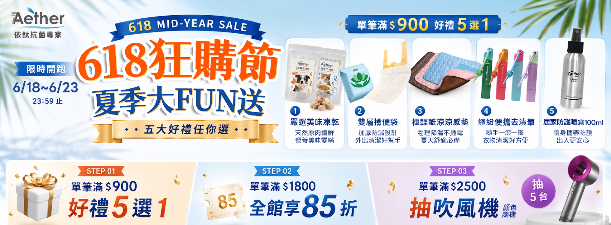 618夏季狂購節