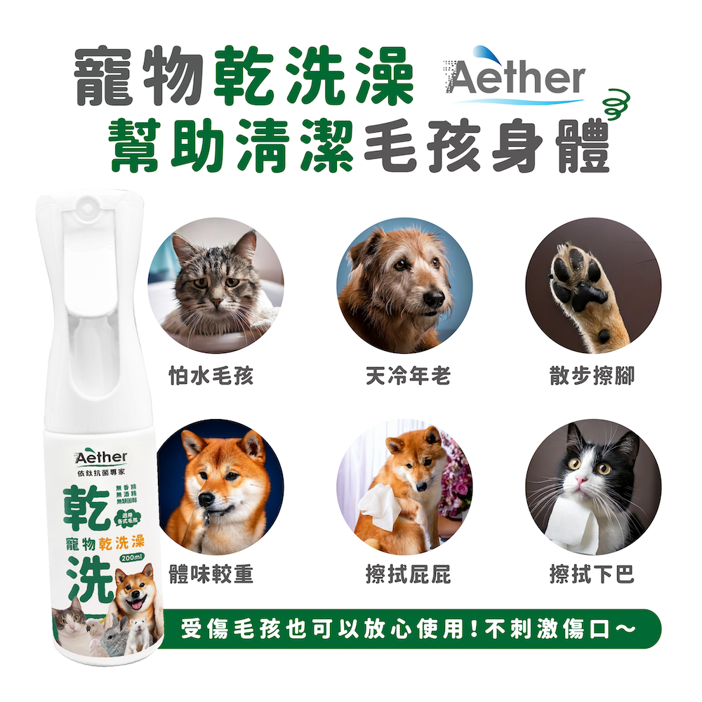 乾洗澡噴霧清潔說明