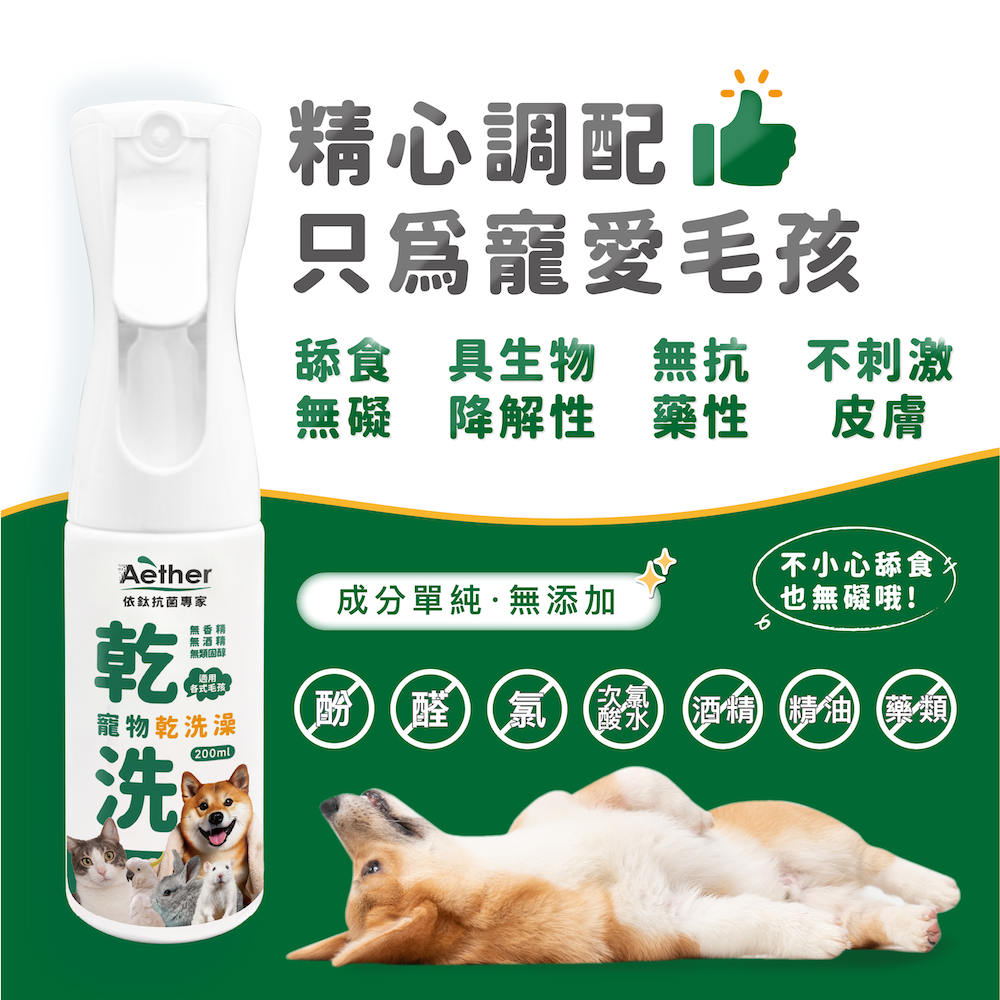 乾洗澡噴霧產品介紹