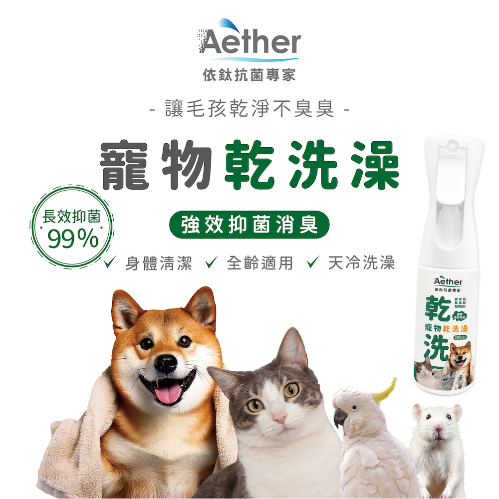 乾洗澡噴霧產品介紹