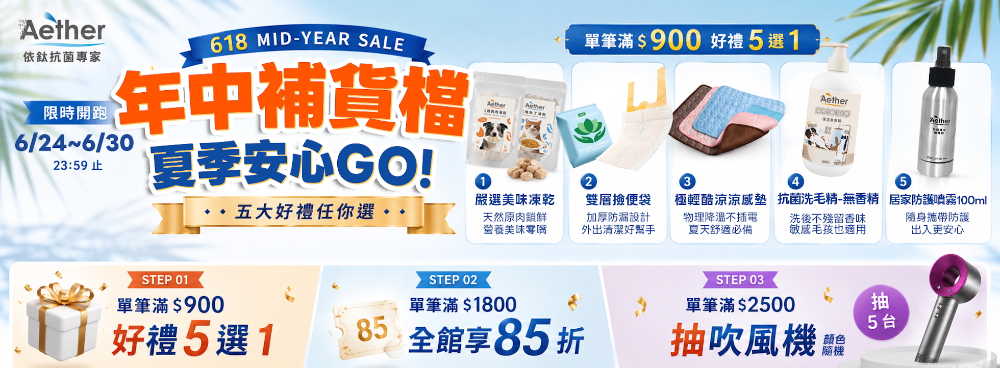 年中補貨月