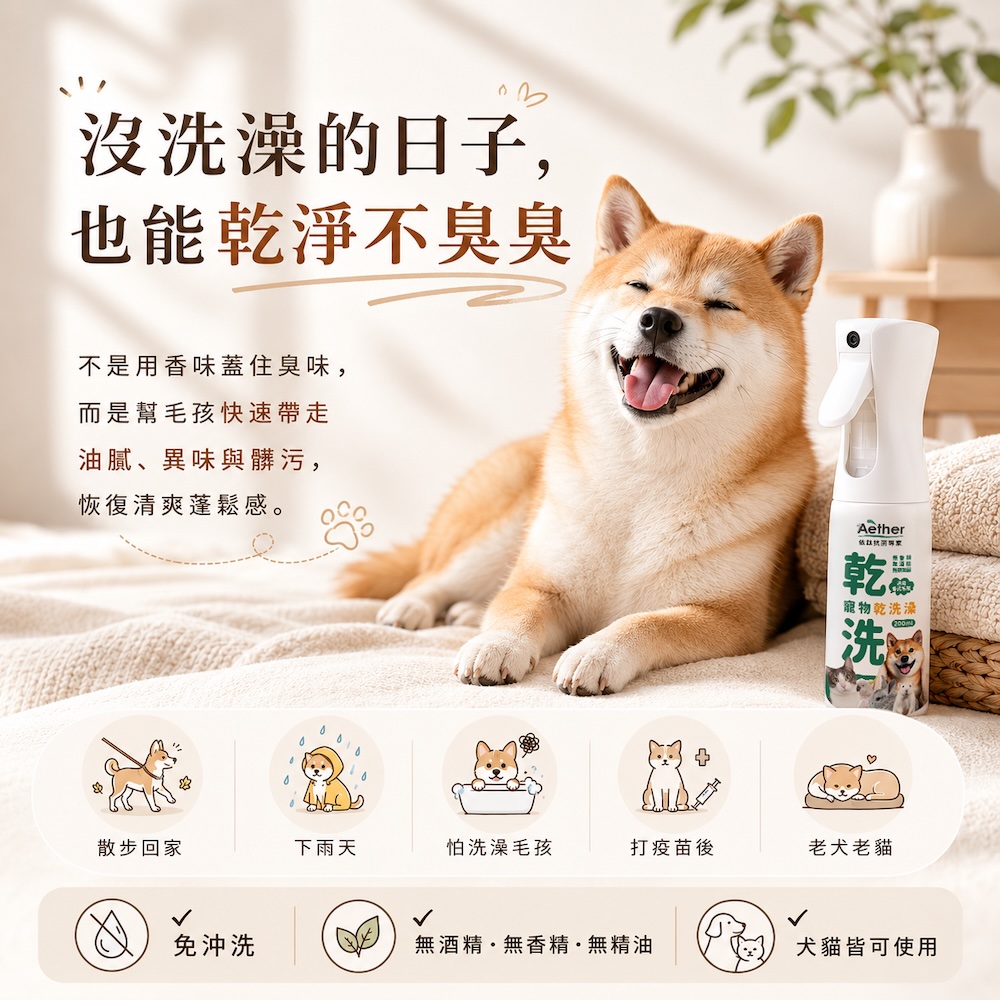 乾洗澡噴霧使用特色