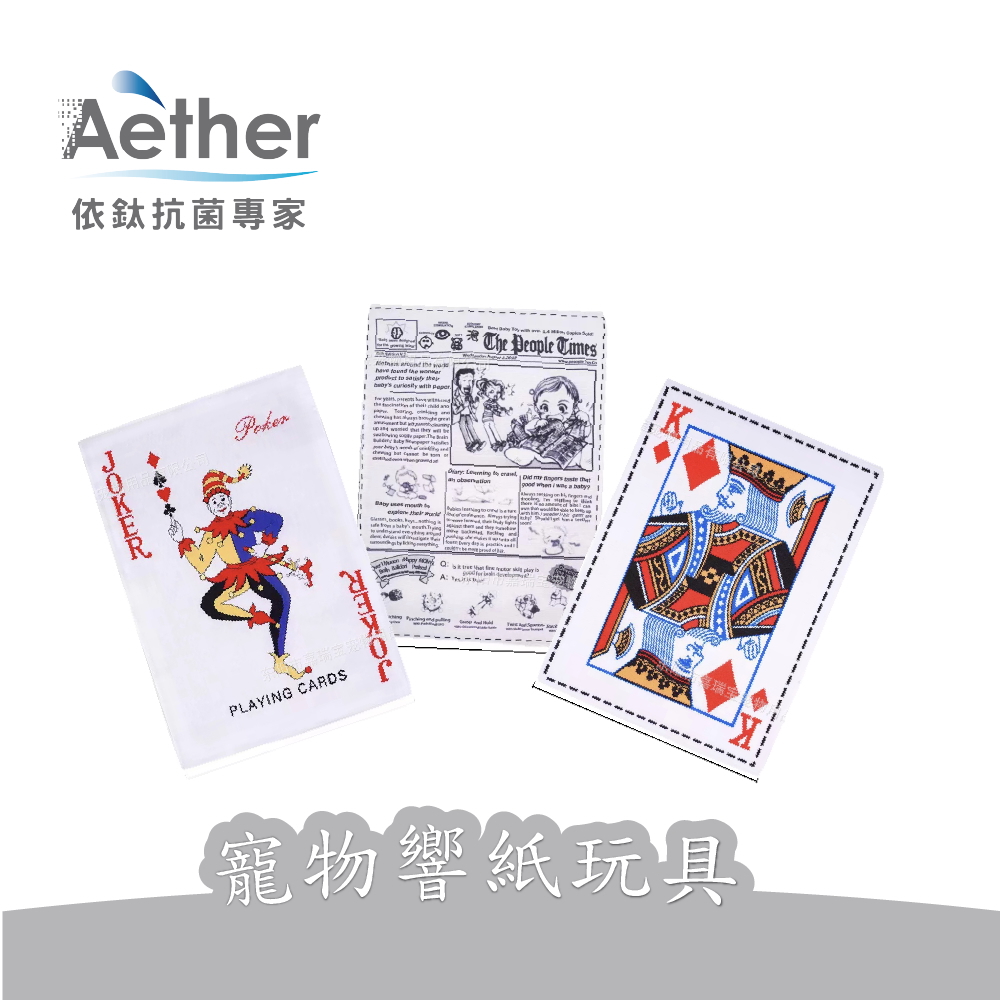 寵物響紙玩具