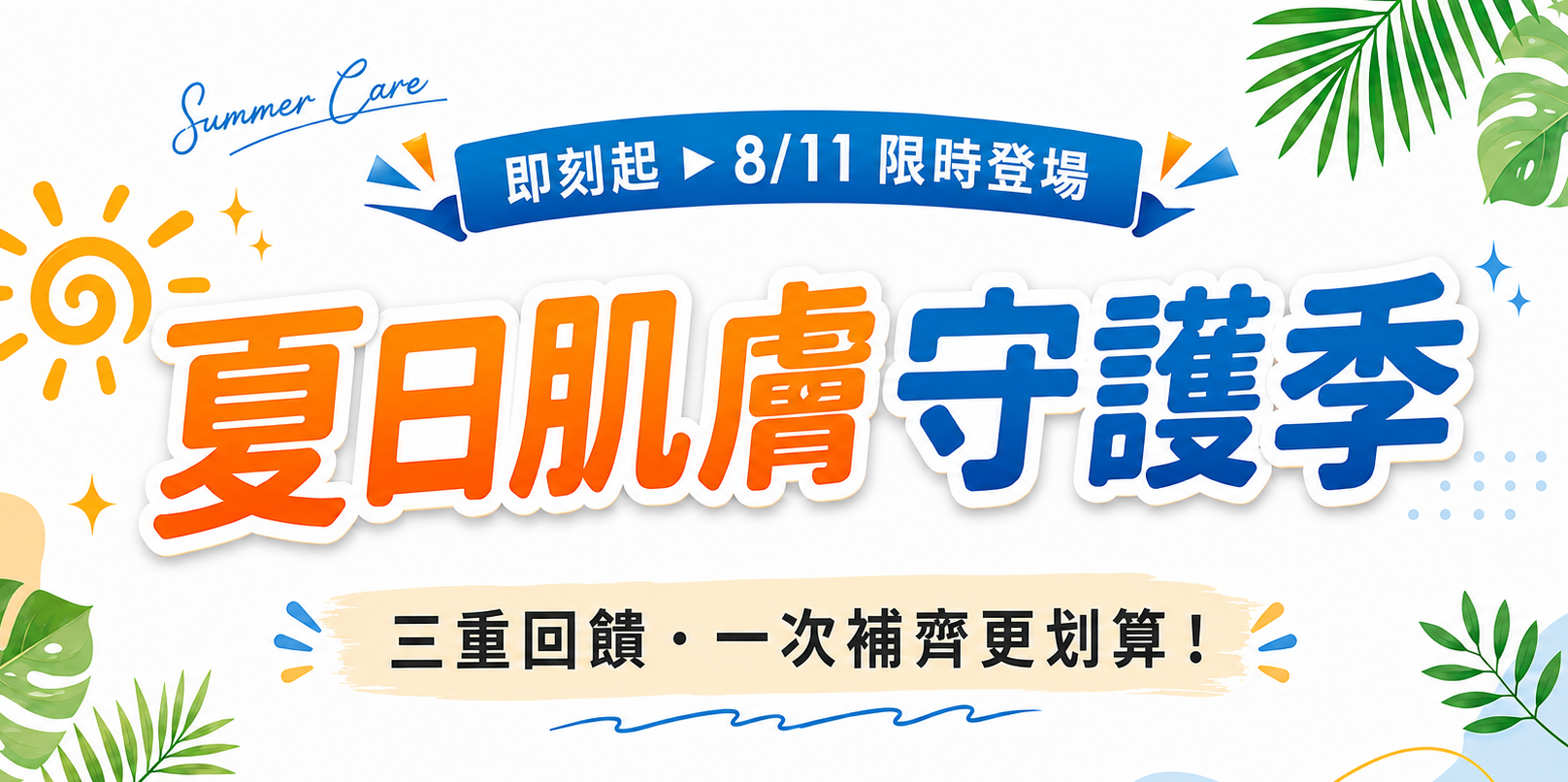 限時加碼回饋|滿1200可任選精美好禮1份|滿1999送凝膠或居家防護抗菌液750ml|滿2999享88折
