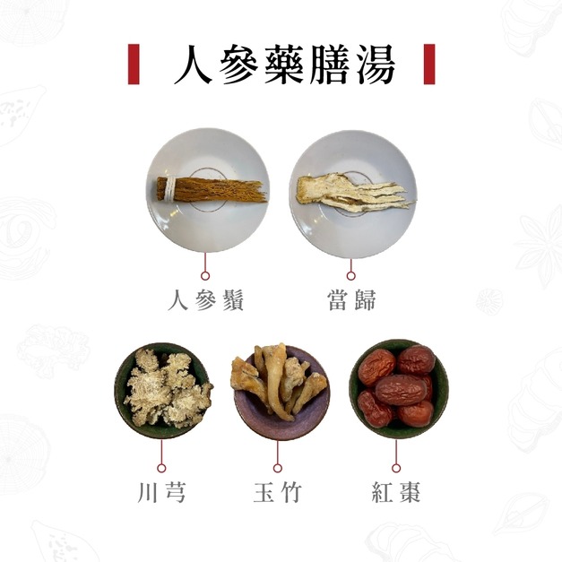 人參藥膳湯(80克/袋) 人參藥膳湯(80克/袋)