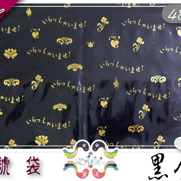 【10號打洞袋】48x55cm黑金花手提打洞袋100入48*55-DH7022 【10號打洞袋】48x55cm黑金花手提打洞袋100入48*55-DH7022