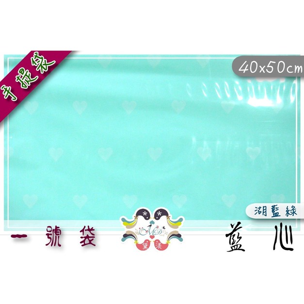 【1號打洞袋】40x50cm藍心手提打洞袋100入40*50-DH1011 【1號打洞袋】40x50cm藍心手提打洞袋100入40*50-DH1011