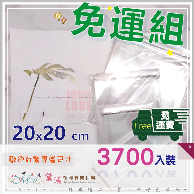 【免運組】20x20cmOPP自黏袋(3700入)20*20-QG2020 【免運組】20x20cmOPP自黏袋(3700入)20*20-QG2020