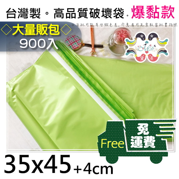 【免運組】35號破壞袋35x45cm900入蘋果綠35*45-PG35 【免運組】35號破壞袋35x45cm900入蘋果綠35*45-PG35