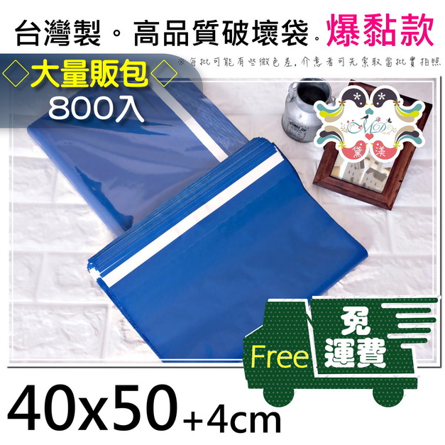 【免運組】40號破壞袋40x50cm800入海水藍40*50-PB40 【免運組】40號破壞袋40x50cm800入海水藍40*50-PB40