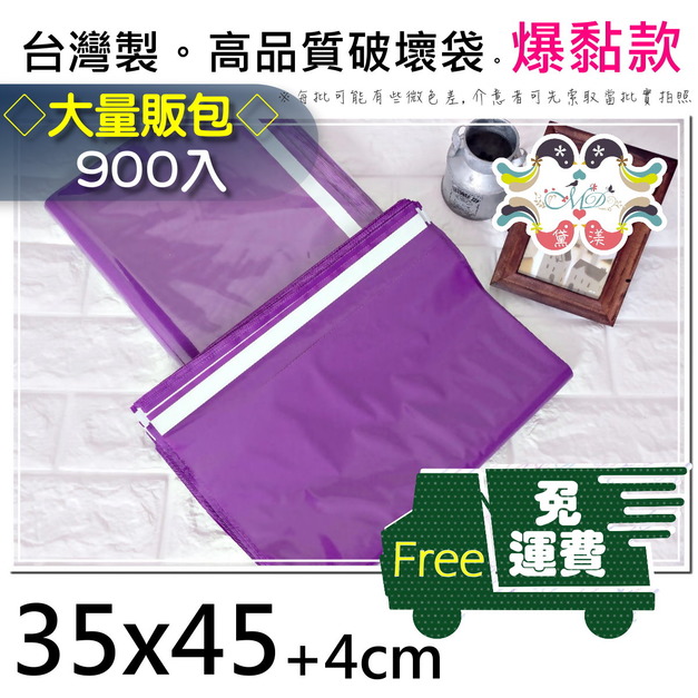 【免運組】35號破壞袋35x45cm900入牛奶紫35*45-PP35 【免運組】35號破壞袋35x45cm900入牛奶紫35*45-PP35