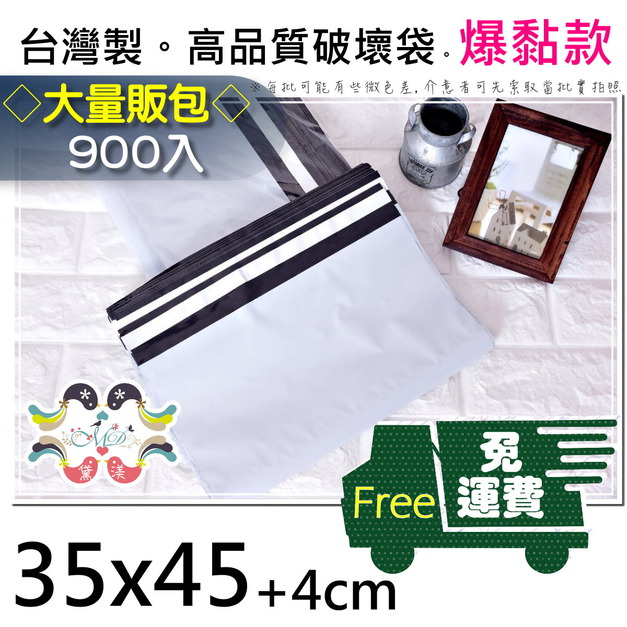 【免運組】35號破壞袋35x45cm900入純淨白35*45-PW35 【免運組】35號破壞袋35x45cm900入純淨白35*45-PW35