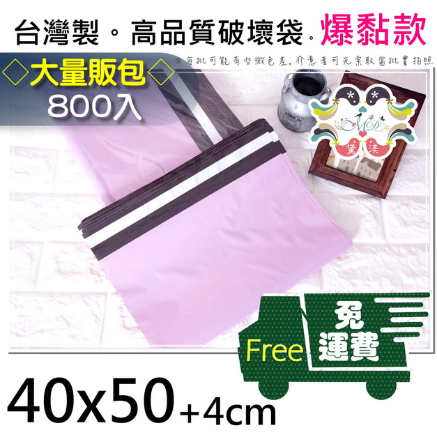 【免運組】40號破壞袋40x50cm800入櫻花粉40*50-PA40 【免運組】40號破壞袋40x50cm800入櫻花粉40*50-PA40