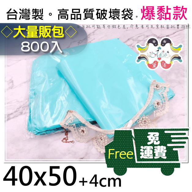 【免運組】40號破壞袋40x50cm800入蒂芬妮40*50-PT40 【免運組】40號破壞袋40x50cm800入蒂芬妮40*50-PT40