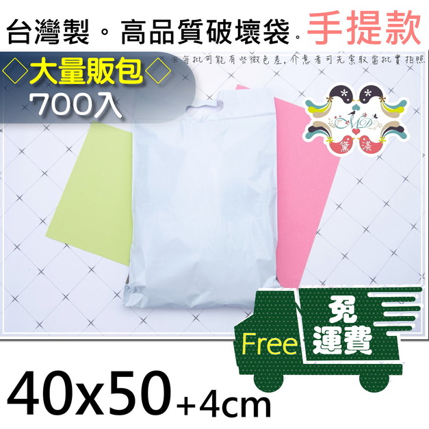 【免運組】40號手提破壞袋40x50cm700入白色40*50-SW40 【免運組】40號手提破壞袋40x50cm700入白色40*50-SW40
