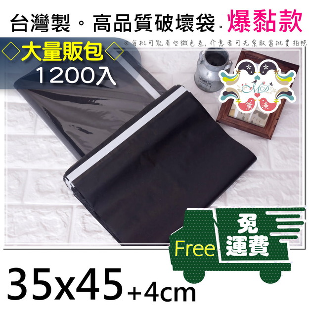 【免運組】35號破壞袋35x45cm1200入神秘黑35*45-PK35 【免運組】35號破壞袋35x45cm1200入神秘黑35*45-PK35