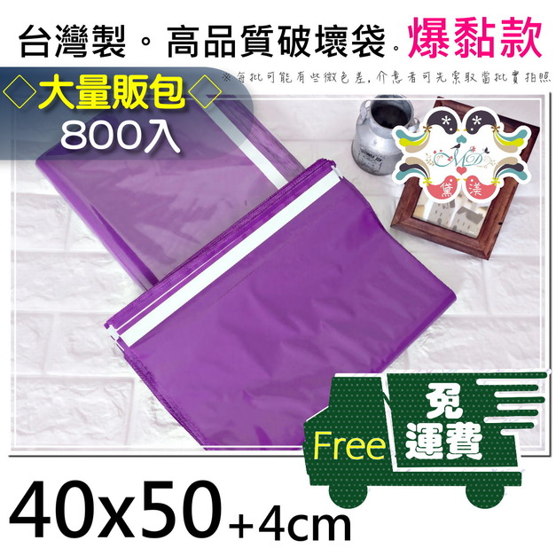 【免運組】40號破壞袋40x50cm800入牛奶紫40*50-PP40 【免運組】40號破壞袋40x50cm800入牛奶紫40*50-PP40