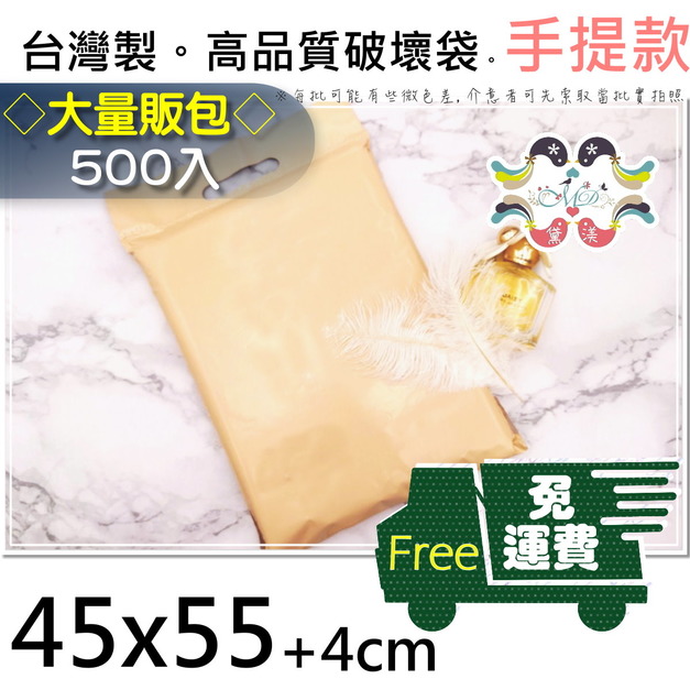 【免運組】45號手提破壞袋45x55cm500入卡其色45*55-SC45 【免運組】45號手提破壞袋45x55cm500入卡其色45*55-SC45